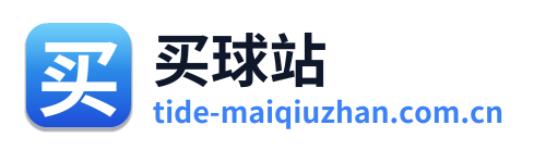 买球站